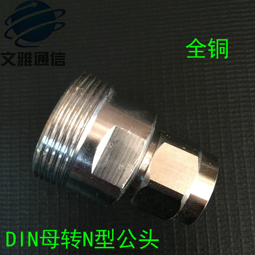 全铜1/2馈线DIN母转N型公头7/8母头转1/2公头转换头L29DIN-K/-N-J