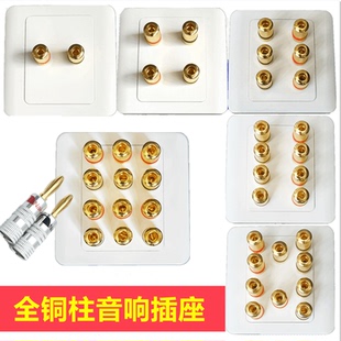 86型纯铜音响插座 7.1功放音箱喇叭全铜接线柱香蕉座插头面板 5.1