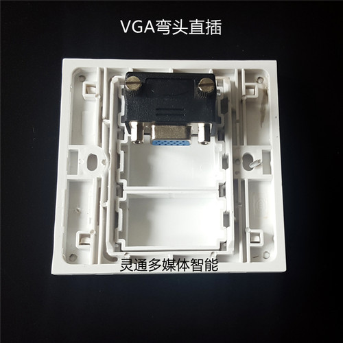 86型免焊接弯头直插直角90度VGA 电脑显示器投影仪多媒体插座面板
