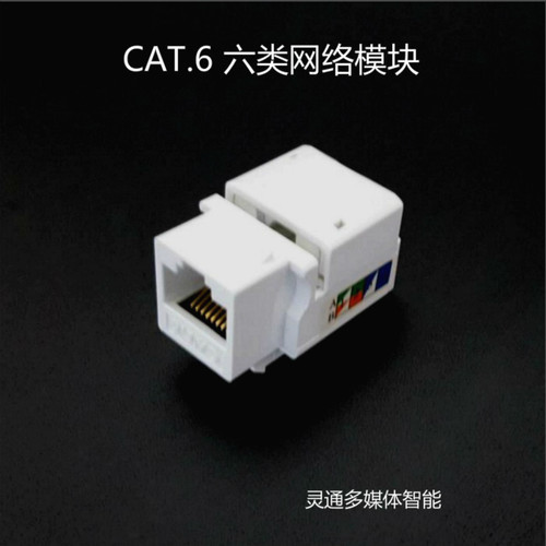 六类网络模块电脑模块CAT6E网线模块千兆信息模块非屏蔽cat6e模块