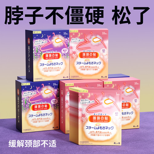 暖颈贴护颈疼贴老年人暖颈贴睡觉舒缓颈部发热精油热敷暖颈贴男女