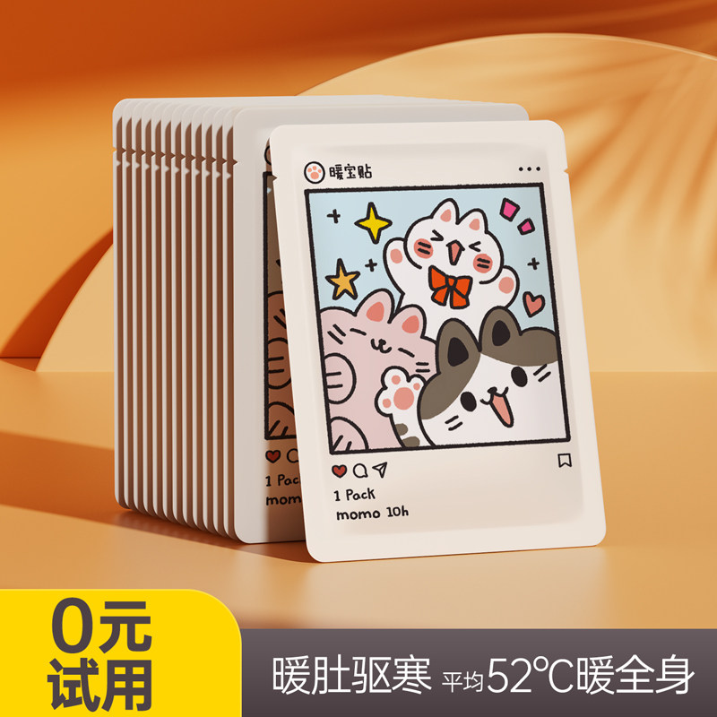 暖贴自发热女寒暖理保暖身贴肚宝暧热宝帖艾草暖身肚脚底暖足调