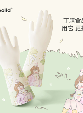洗碗手套女厨房家用家务清洁防水丁腈橡胶耐用洗衣服加厚食品级s