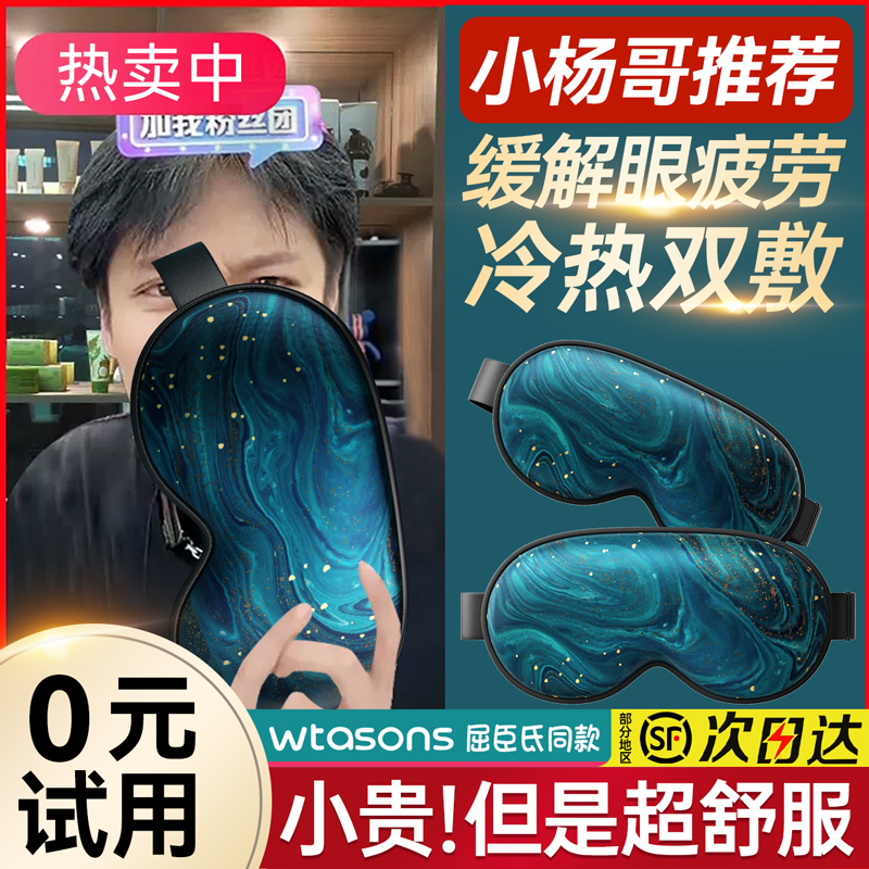 蒸汽真丝眼罩发热加热缓解眼