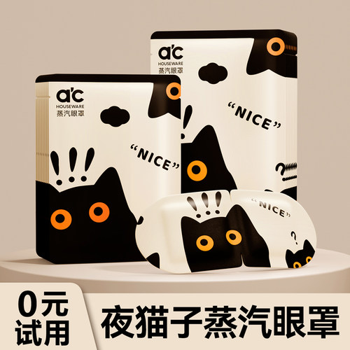 夜猫子蒸汽热敷眼罩舒缓眼部蒸汽热敷干涩睡眠遮光疲劳发热护眼贴