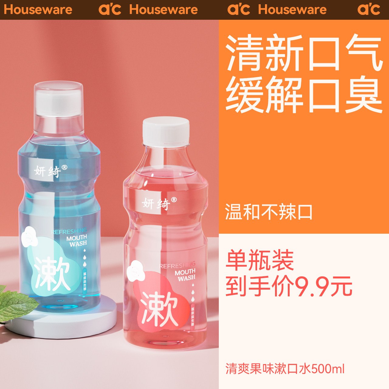 漱口水持久留香非除口臭非杀菌消炎便携非去牙结石牙周炎清新口气