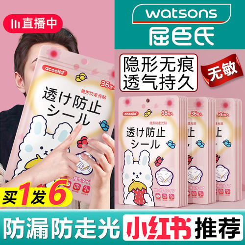 防走光贴夏季领口神器