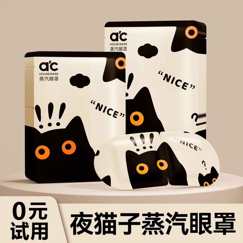 夜猫子蒸汽热敷眼罩热敷午睡专用睡眠觉眼罩遮光女热敷发热学生