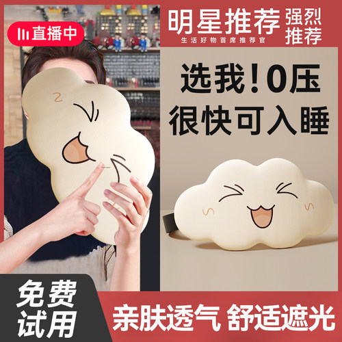 李佳琦推荐立体3D云朵眼罩
