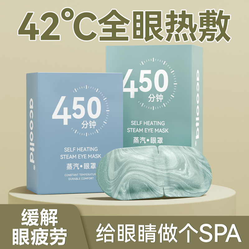 蒸汽眼罩缓解眼疲劳热敷睡觉遮光男女学生护眼睡眠专用发热眼贴