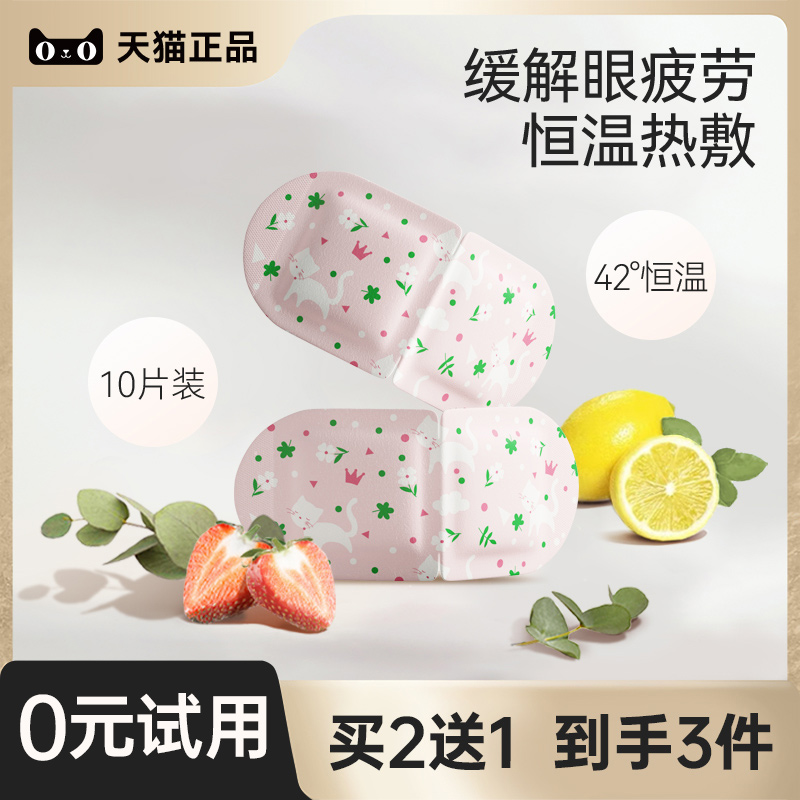 蒸汽眼罩缓解眼疲劳助眠男女