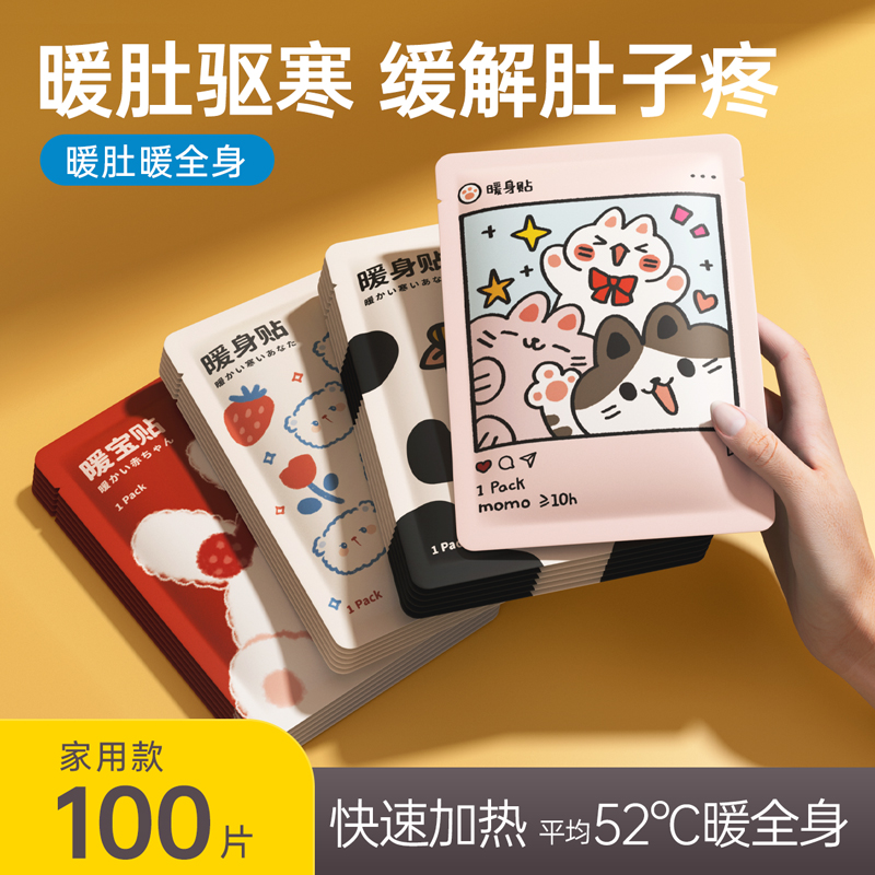 暖宝贴自发热女艾草身宫脚底