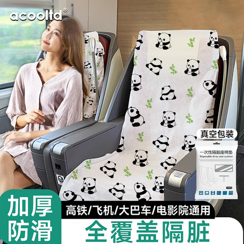 高铁一次性座椅套坐垫隔脏垫座位套飞机火车动车旅行用品加厚防护