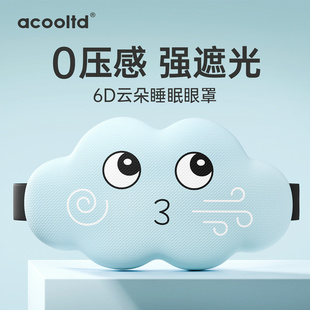 3D立体云朵睡眠眼罩遮光睡觉透气男女眼罩缓解眼疲劳睡觉专用