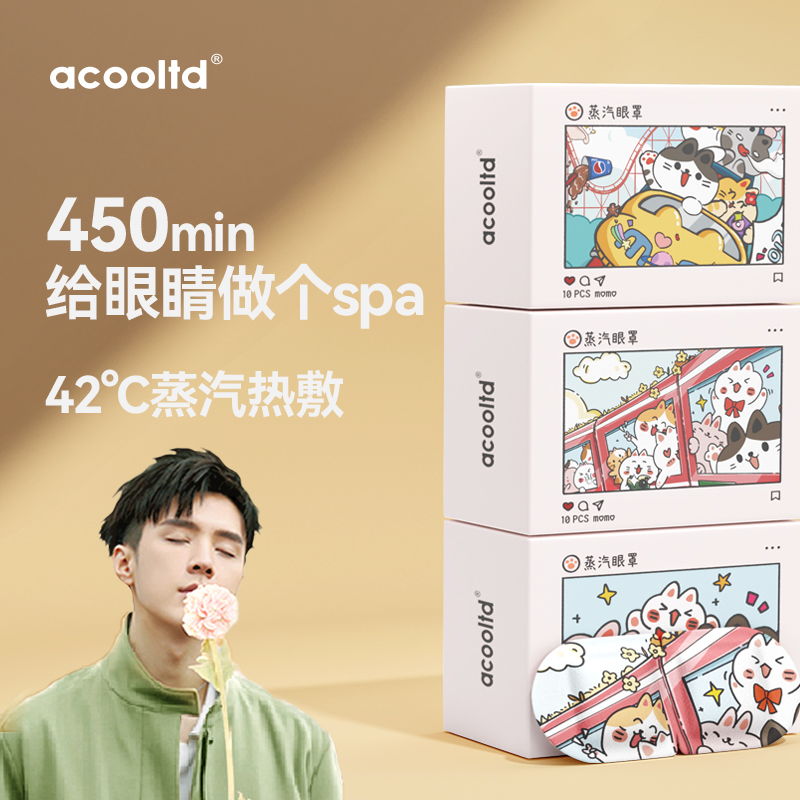 蒸汽眼罩热敷加热眼罩学生睡眠睡觉遮光蒸汽热敷眼罩贴加热发热