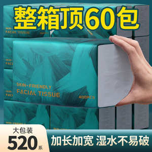 520系抽纸家用家庭实惠装大包纸巾整箱批擦手卫生纸批餐巾面巾纸
