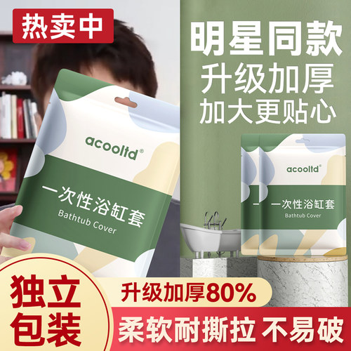 李佳琦推荐浴缸套一次性泡澡袋