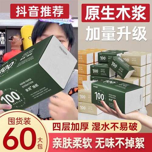 李佳琦推荐大包抽纸整箱装
