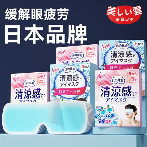 冰冷敷眼罩睡眠冷敷贴冰凉冰爽