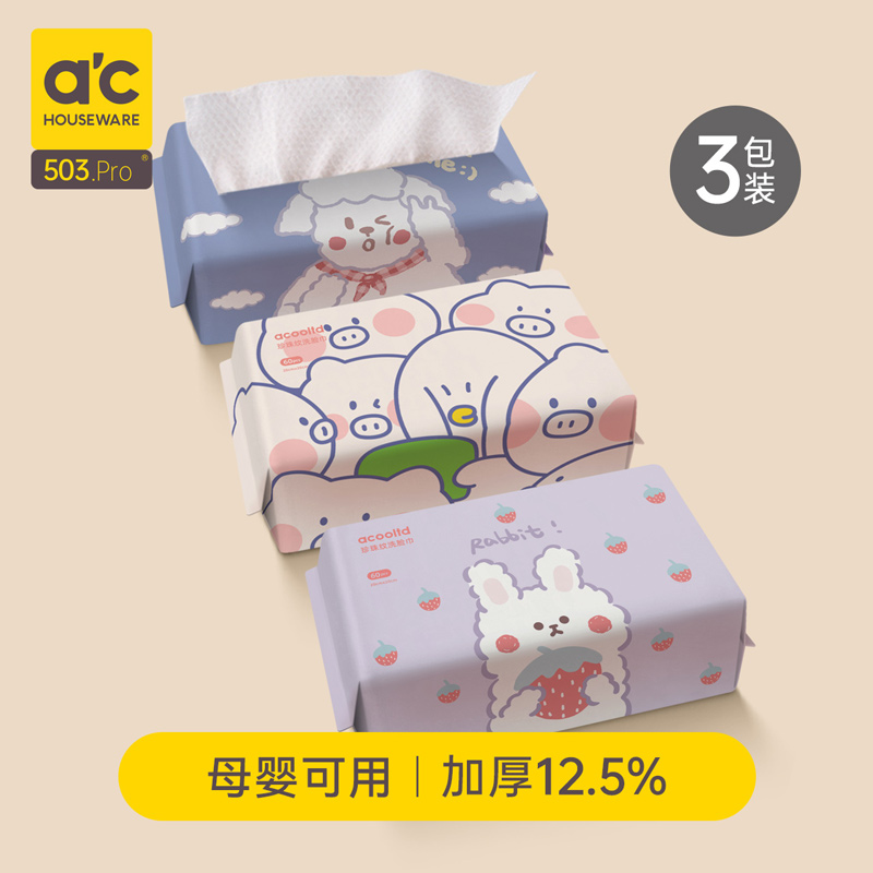 Acooltd一次性洗脸巾加厚洁面