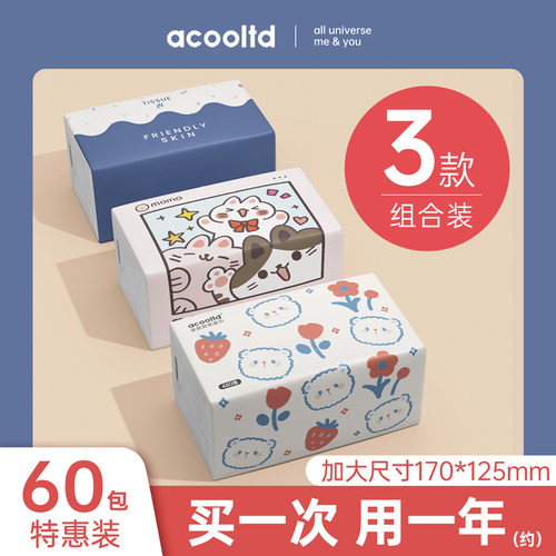 60大包纸巾抽纸整箱实惠装