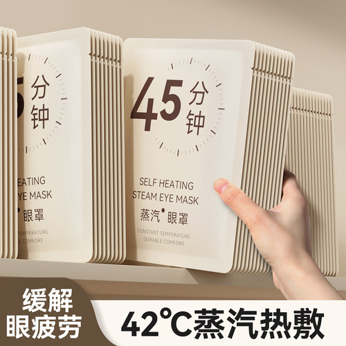 蒸汽眼罩缓解眼部热敷学生睡眠专用一次性蒸汽女疲劳热敷眼罩