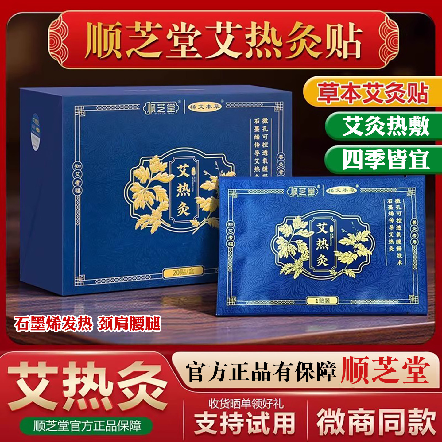 顺芝堂艾热灸贴官方旗舰店新版