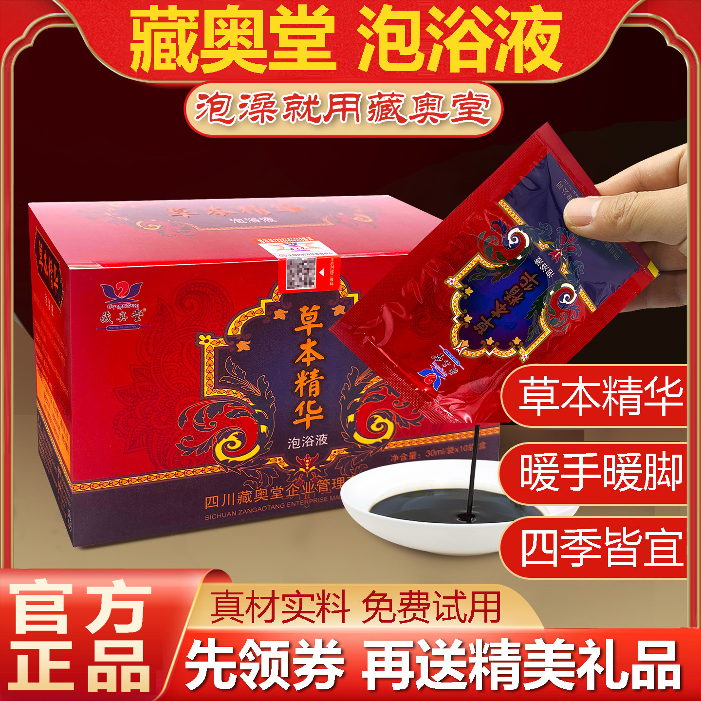 藏奥堂泡澡泡脚药包藏浴泡脚包