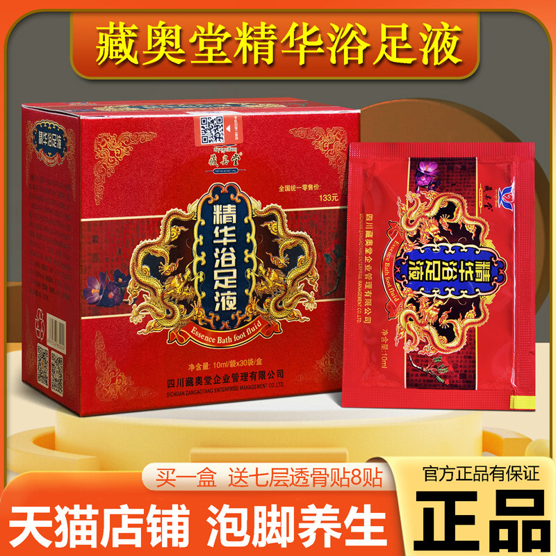 藏奥堂足浴精华液旗舰店泡脚养生艾草红花生姜花椒男女士泡脚药包