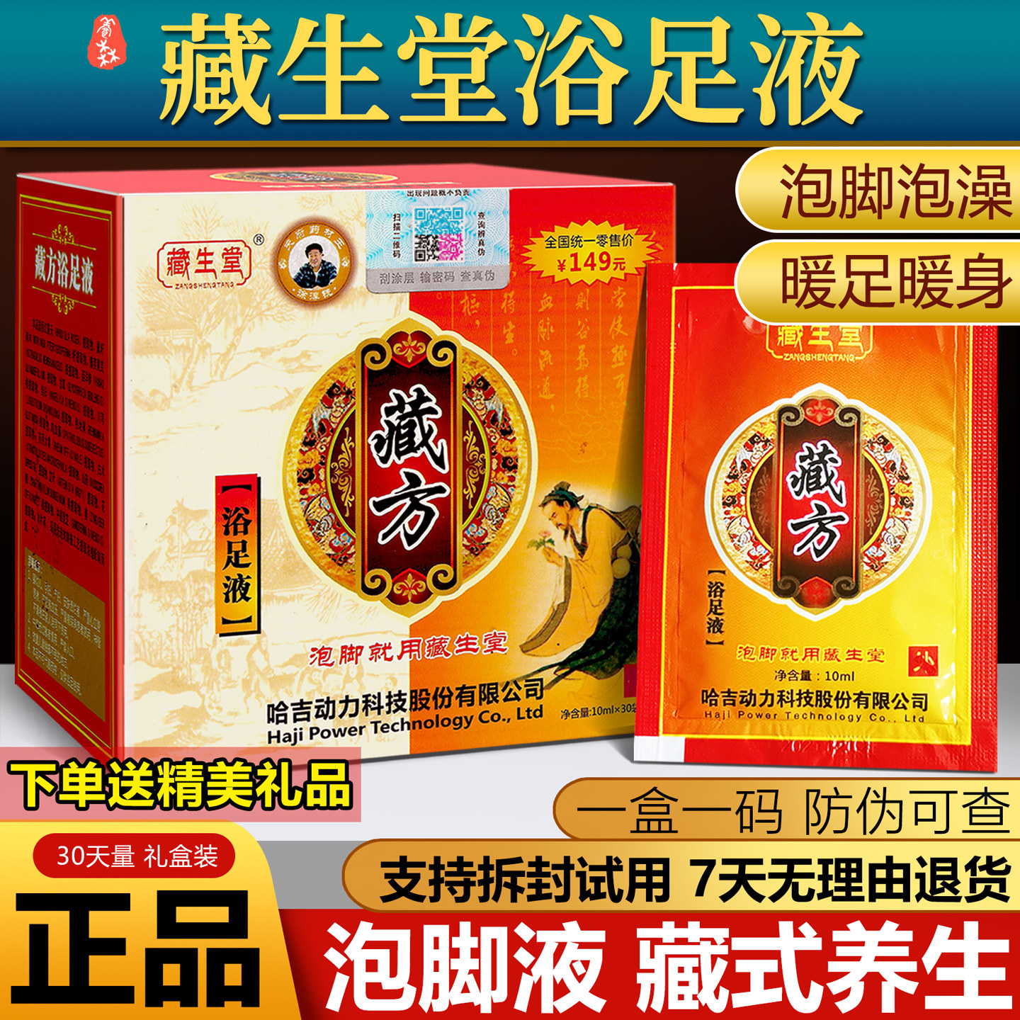 藏生堂藏方浴足液正品艾草艾叶中药足浴睡眠洗脚专用藏药泡脚药包