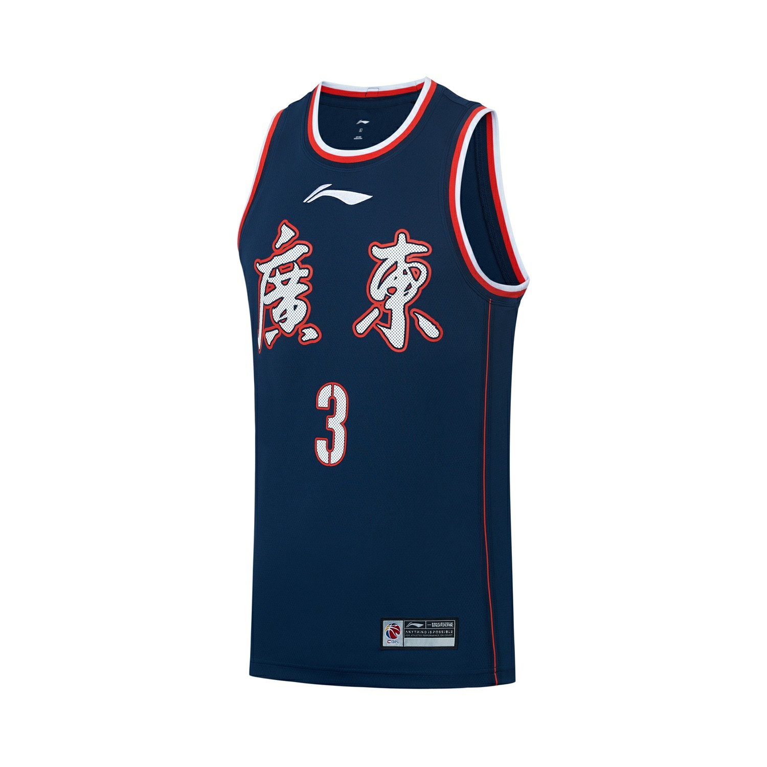 Lining/李宁正品CBA广东队胡明轩专业篮球系列男子篮球服AAYS571
