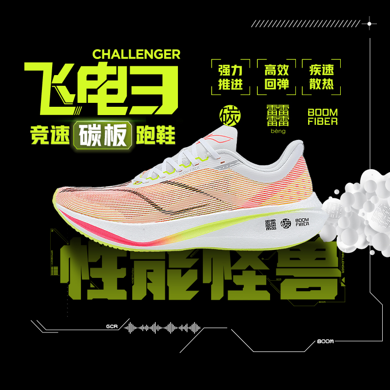 Lining/李宁正品飞电3 challenger男子䨻丝高回弹竞速跑鞋ARMT037