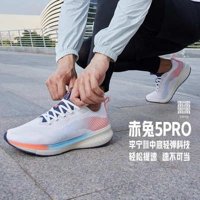 李宁正品新款赤兔5 PRO男子反光轻量高回弹竞速运动跑鞋ARMS025
