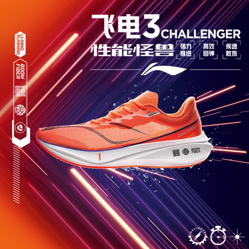 Lining/李宁正品飞电3 CHALLENGER男子防滑减震高回弹跑鞋ARMT037