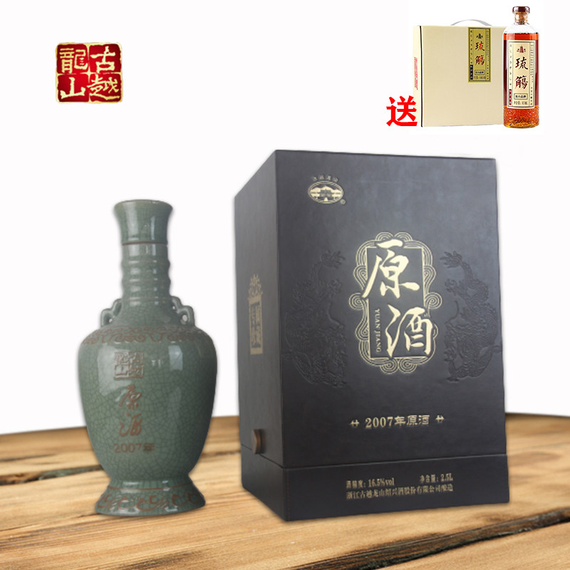 古越龙山 绍兴黄酒2007年原传统黄酒