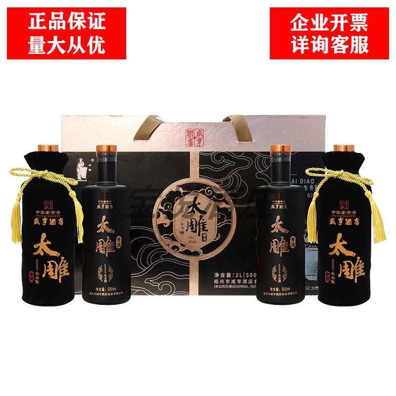 咸亨酒店绍兴黄酒珍藏太雕2007年冬酿500ML*4礼盒装半甜糯米黄酒