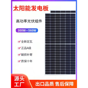 阳能发电板光伏板充太电单晶500W4网50W全新半片家用离组件