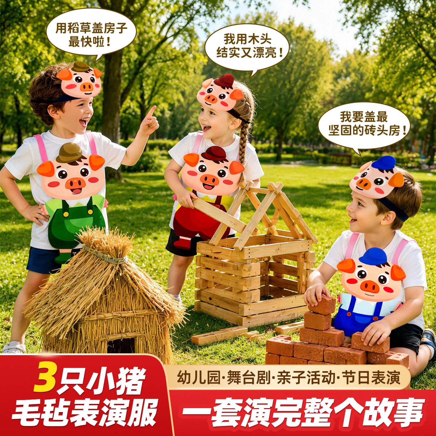 儿童三只小猪大灰狼头饰装扮道具