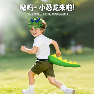 儿童恐龙主题装 尾巴面具霸王龙三角龙幼儿园表演走秀伴手礼 扮套装