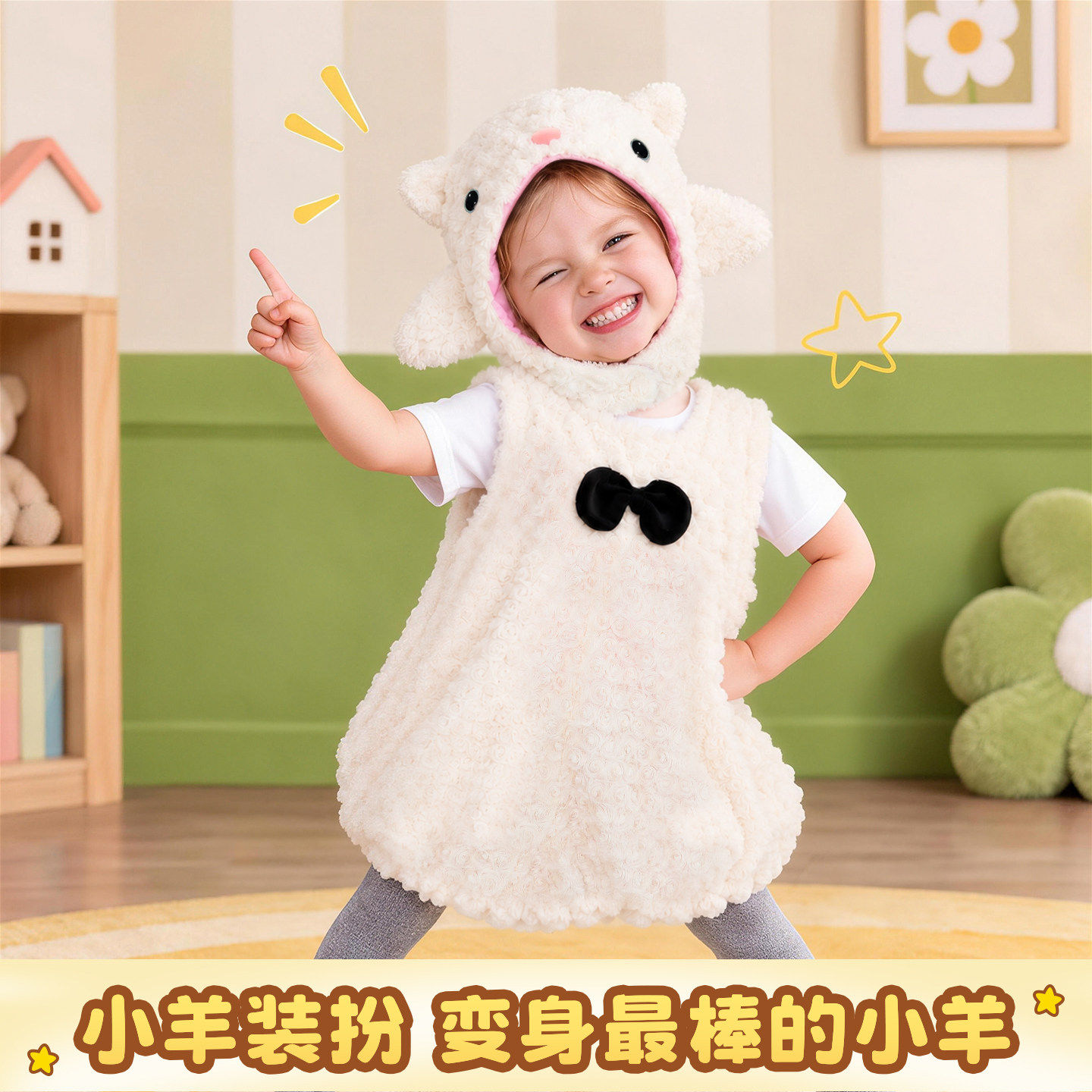 儿童小羊表演服舞台剧演出道具