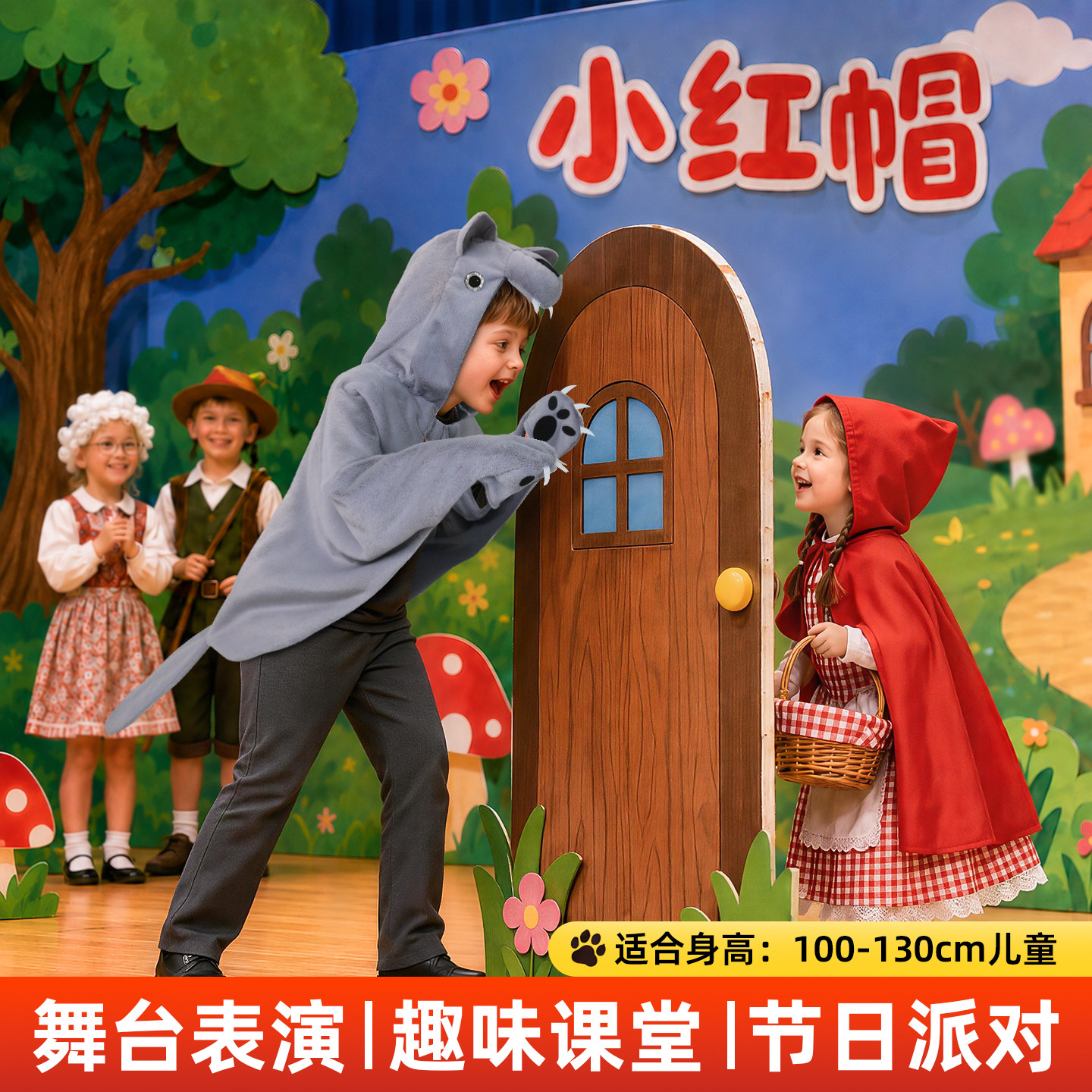 儿童大灰狼斗篷一体讲故事表演