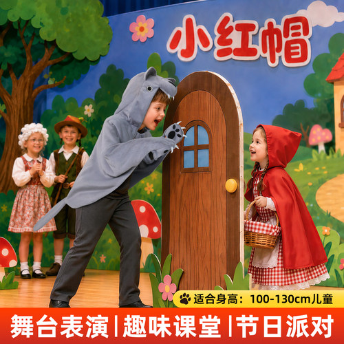 儿童大灰狼斗篷一体讲故事表演