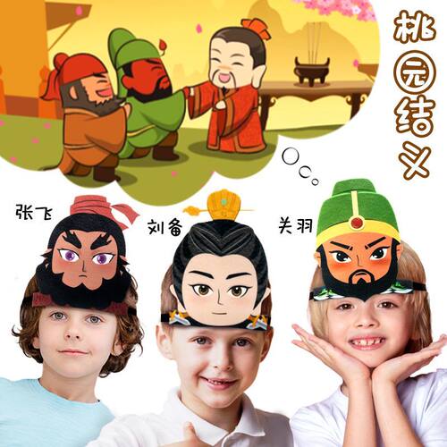 儿童卡通三国头套表演道具