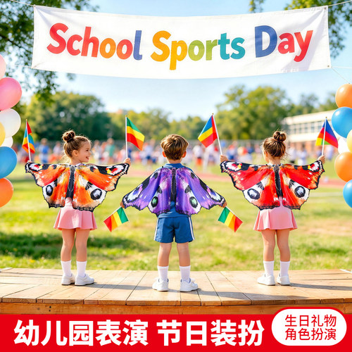 儿童蝴蝶翅膀披风女童表演道具