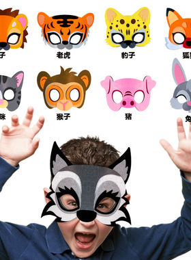 幼儿表演道具卡通面具老虎狐狸狮子大灰狼可爱动物头饰亲子套装