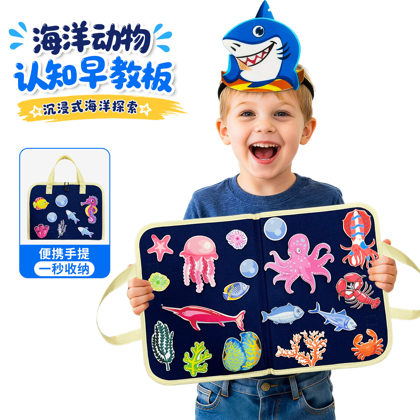 海底世界粘贴撕撕板幼儿蒙氏早教