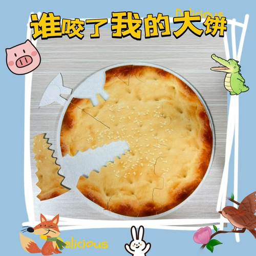 谁咬了我的大饼道具儿童讲故事语言表达能力培养教具舞台剧演出