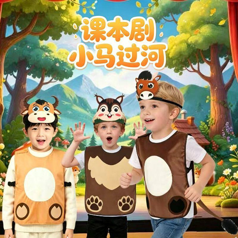 儿童动物演出服小马过河课本剧演出服道具装扮幼儿牛松鼠