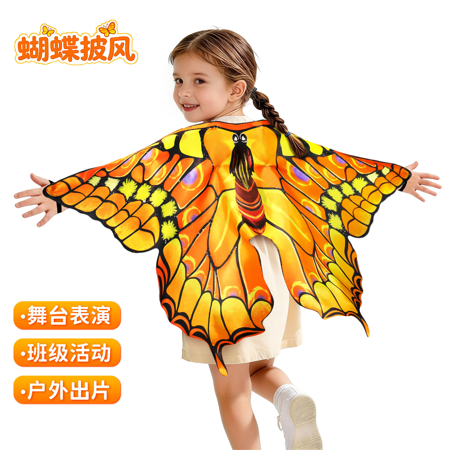 儿童蝴蝶翅膀背饰女孩舞台跳舞