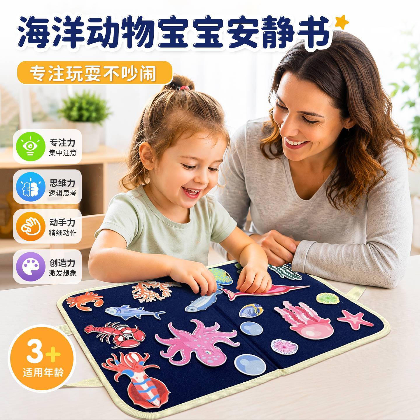 海洋主题毛毡安静书儿童早教益智粘贴玩具书便携收纳认识海洋动物